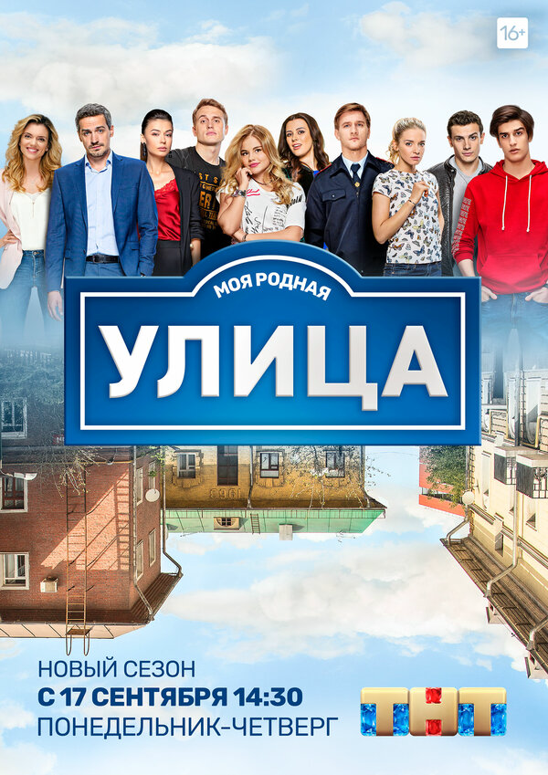 Улица 2018 смотреть онлайн бесплатно